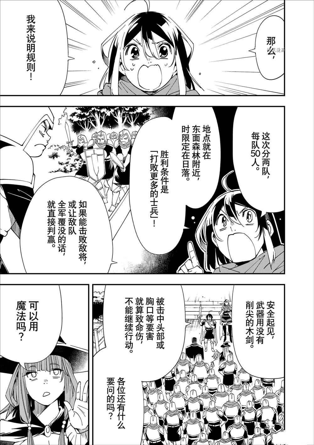 转生贵族靠着鉴定技能一飞冲天漫画,第44话3图