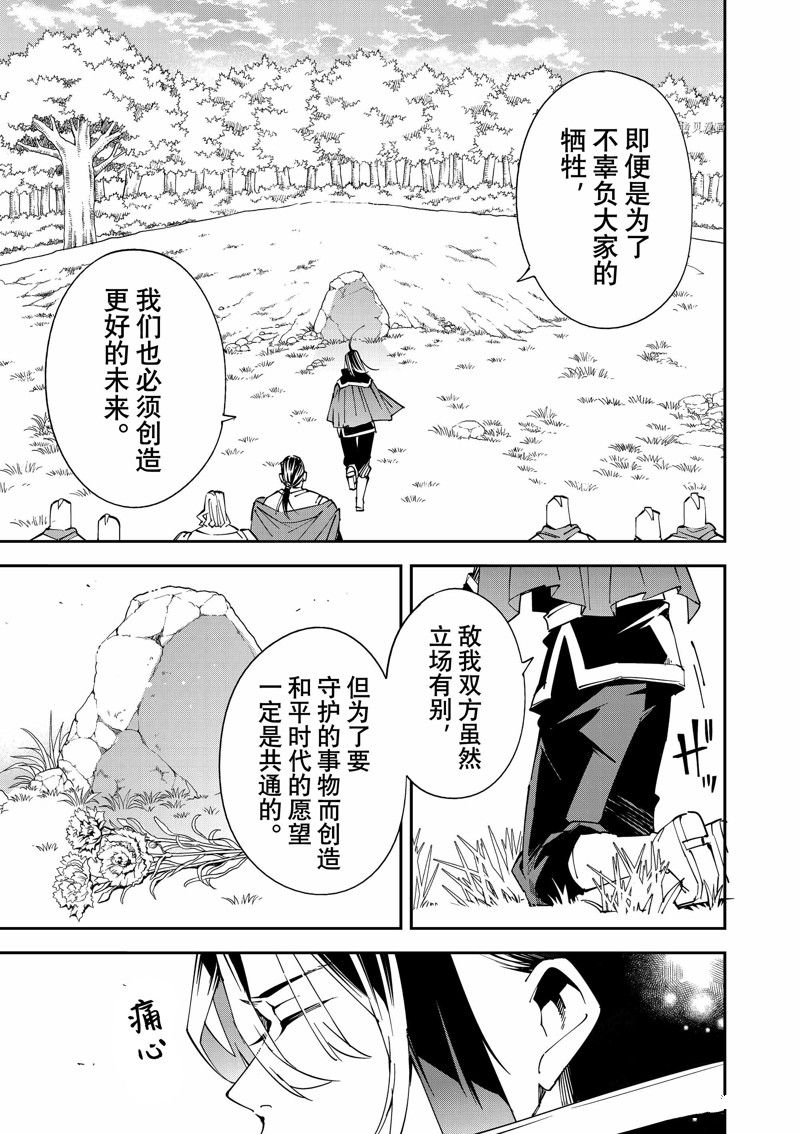 转生落魄贵族凭鉴定技能一飞冲天漫画,第91话 试看版5图