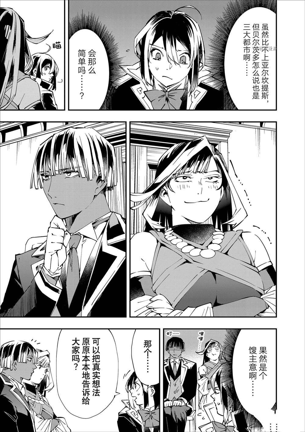 转生落魄贵族凭鉴定技能一飞冲天漫画,第50话5图