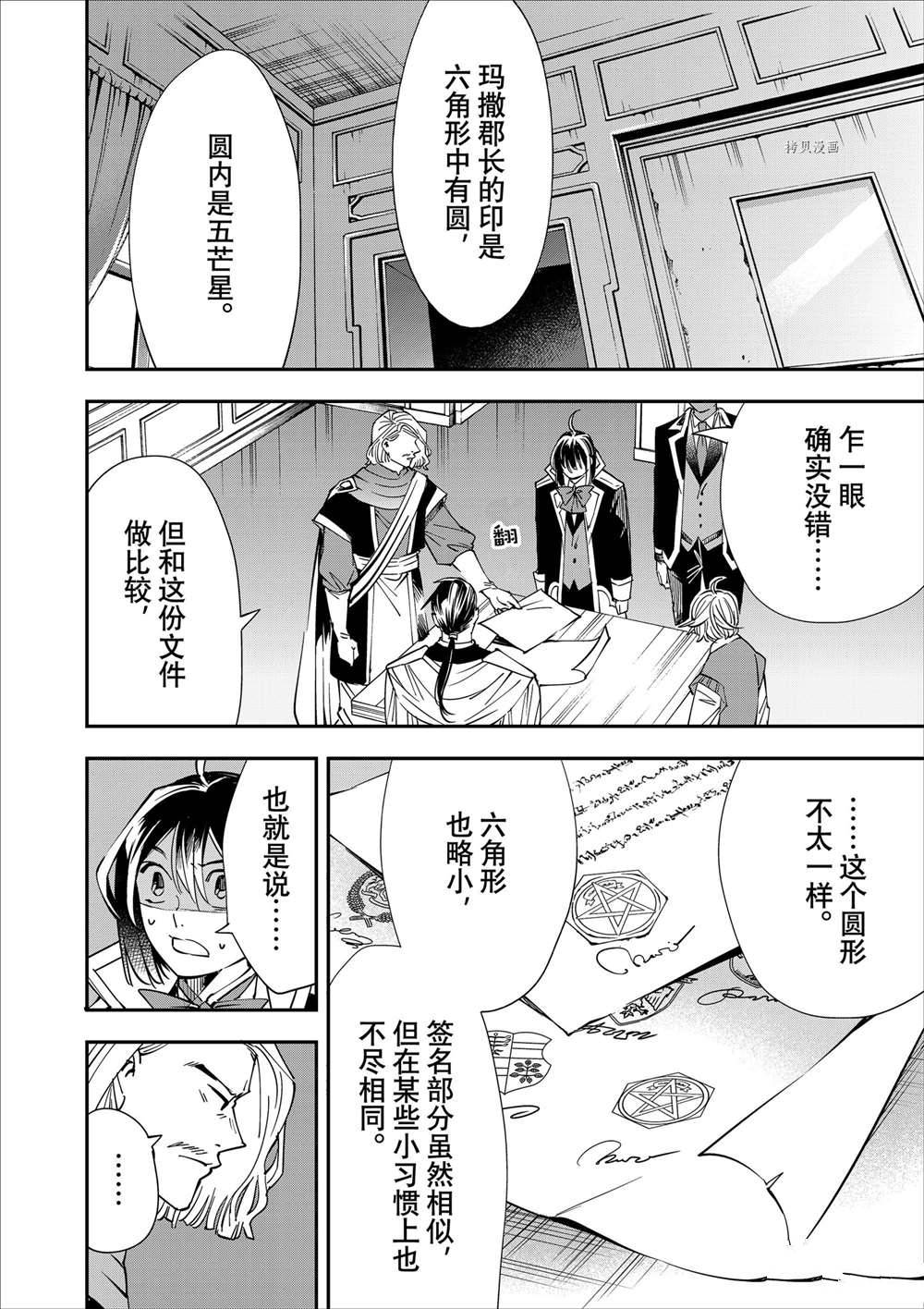 转生落魄贵族凭鉴定技能一飞冲天漫画,第37话4图