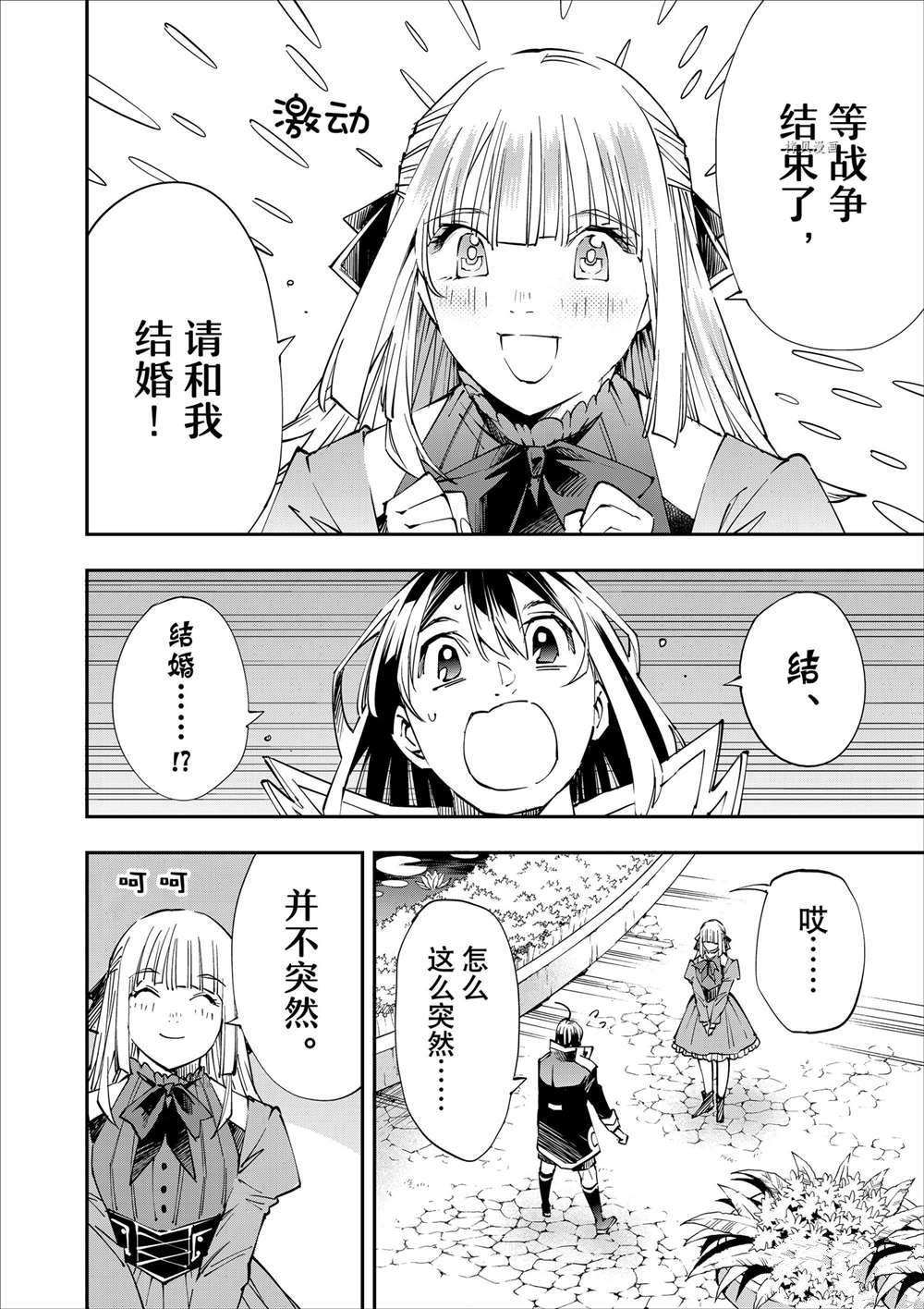 转生贵族技能一飞冲天漫画,第53话2图