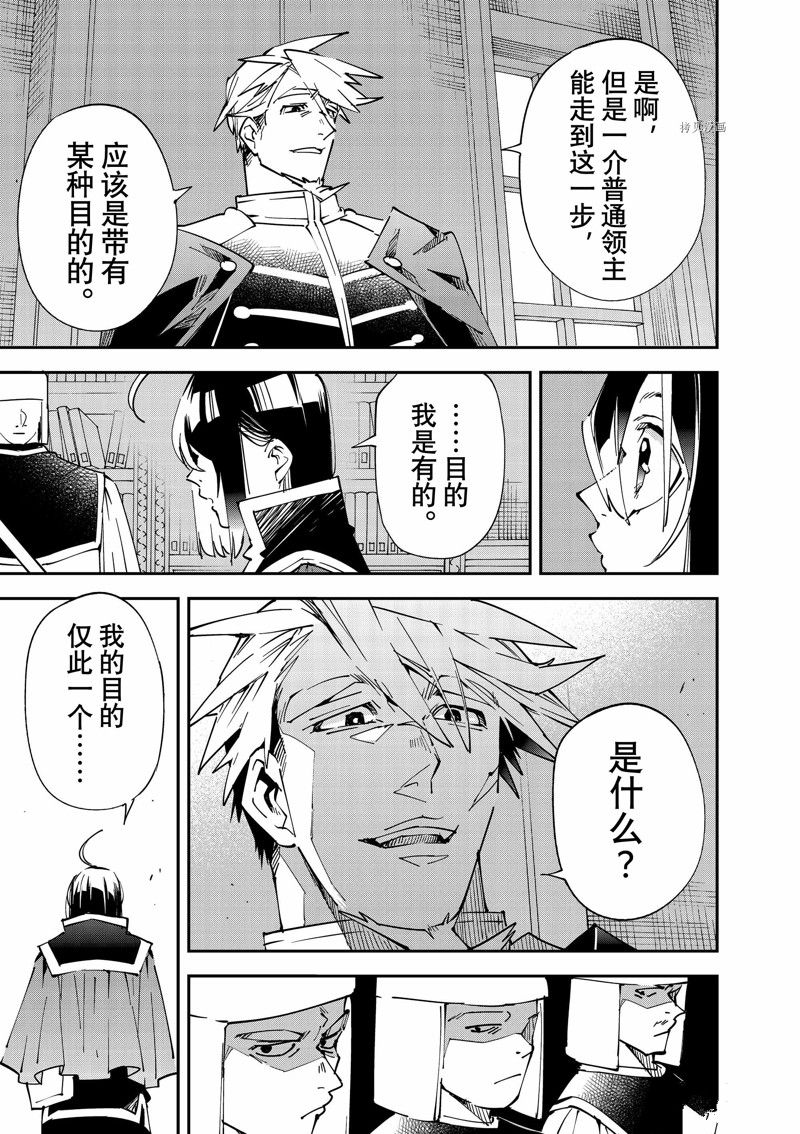 转生落魄贵族凭鉴定技能一飞冲天漫画,第100话 试看版5图