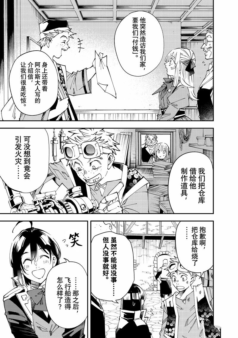 转生贵族靠着鉴定技能一飞冲天漫画,第111话 试看版3图