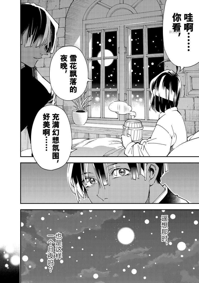 转生贵族靠着鉴定技能一飞冲天漫画,第101话 试看版2图