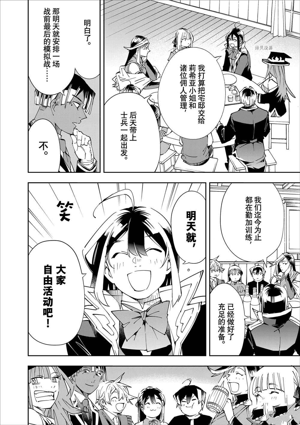 转生落魄贵族凭鉴定技能一飞冲天漫画,第64话4图