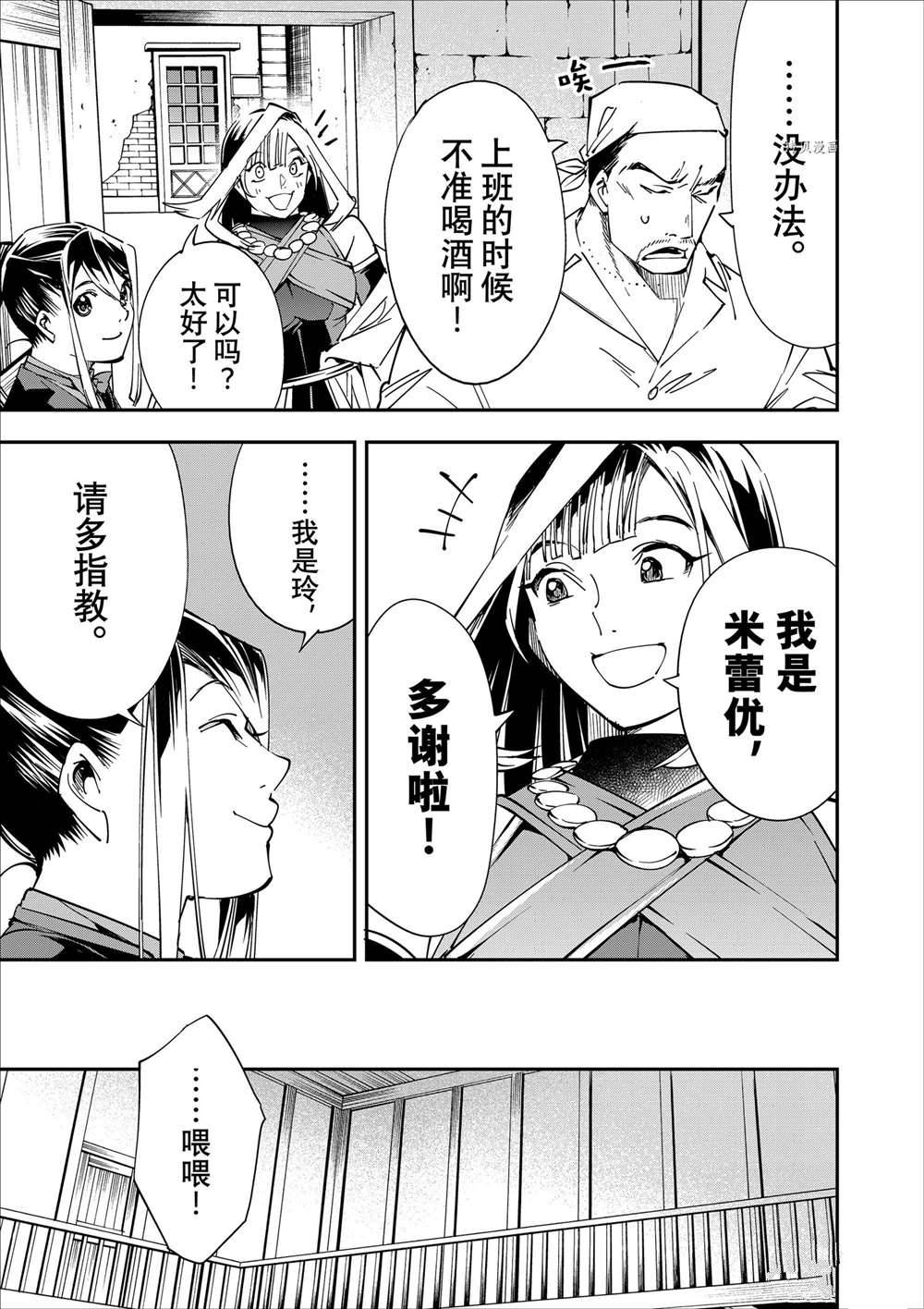 转生贵族靠著鉴定技能一飞冲天漫画漫画,第42话5图