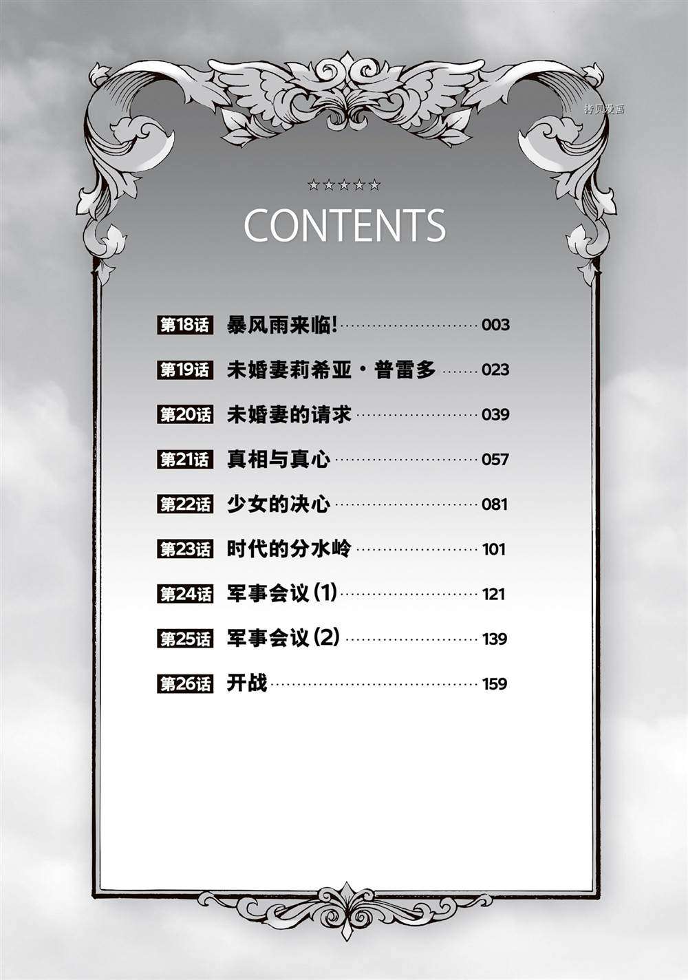 转生贵族凭鉴定技能一飞冲天漫画,第18话3图