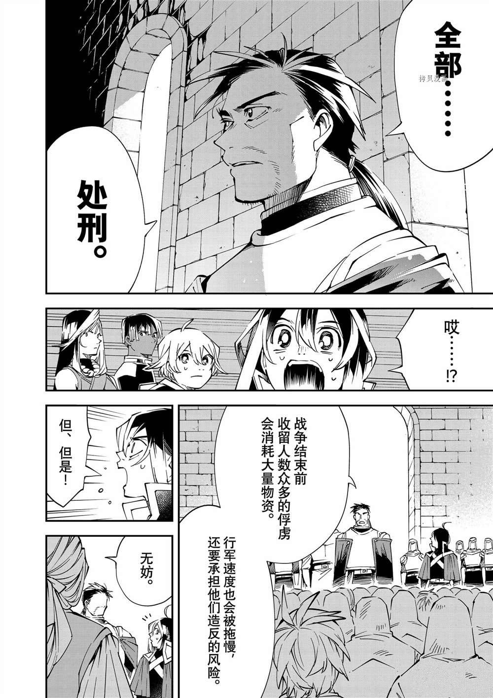 转生落魄贵族凭鉴定技能一飞冲天漫画,第71话4图