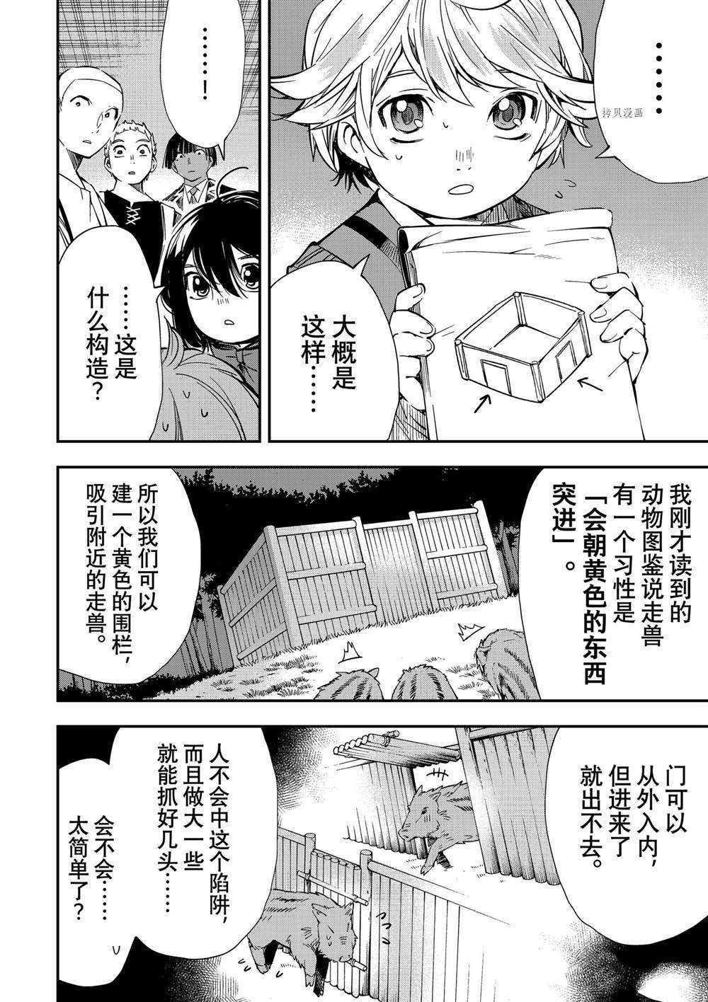 转生贵族凭鉴定技能一飞冲天漫画,第15话4图