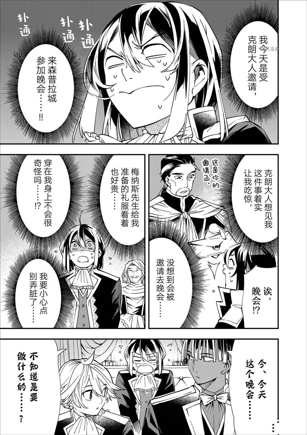 转生贵族靠着鉴定技能一飞冲天漫画,第39话3图