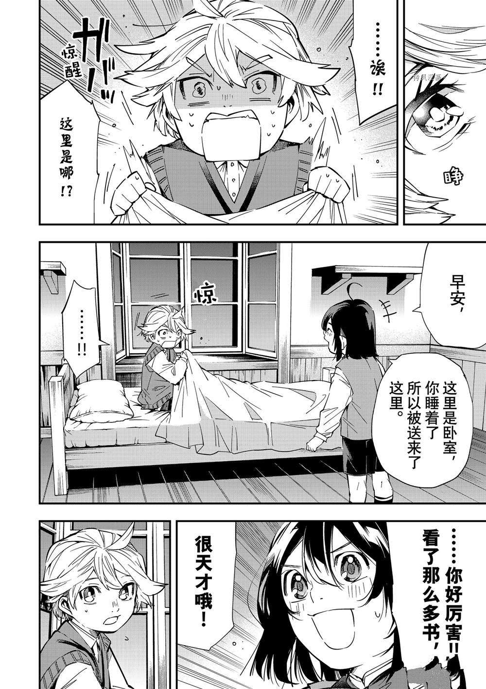 转生贵族凭鉴定技能一飞冲天漫画,第14话4图