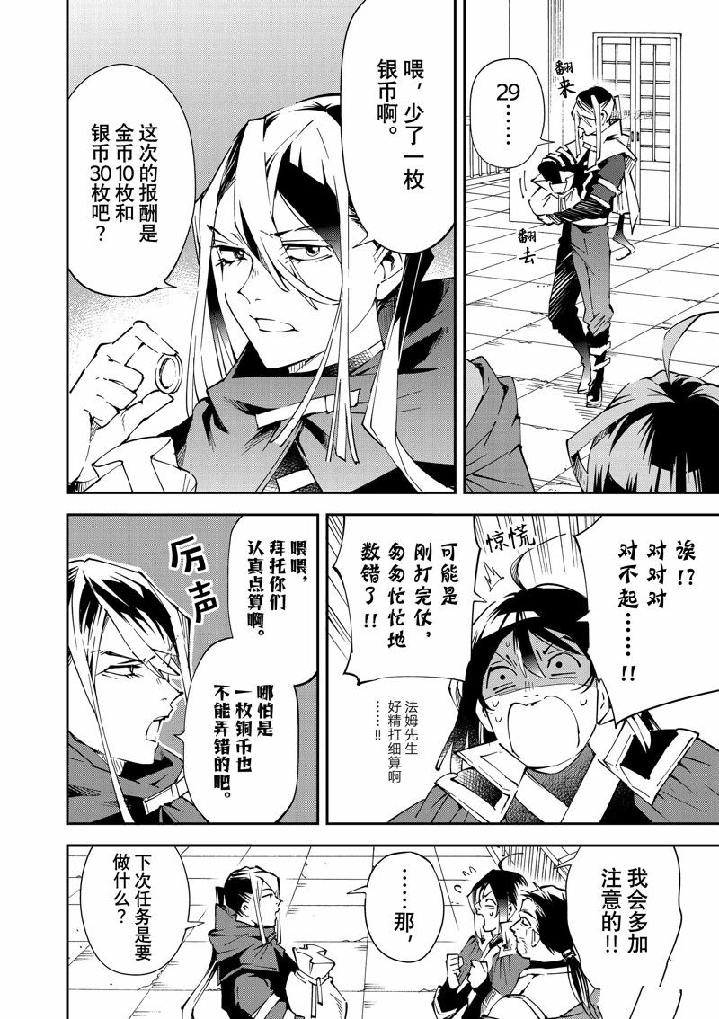 转生贵族凭鉴定技能一飞冲天漫画,第92话 试看版4图