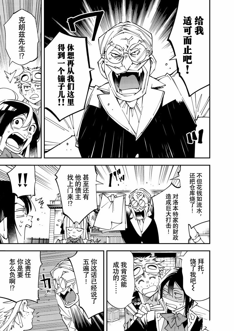 转生贵族靠着鉴定技能一飞冲天漫画,第111话 试看版5图