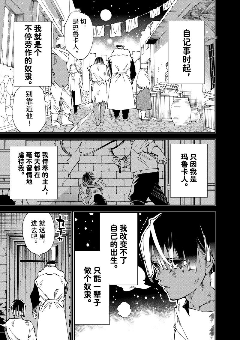 转生贵族靠着鉴定技能一飞冲天漫画,第101话 试看版5图
