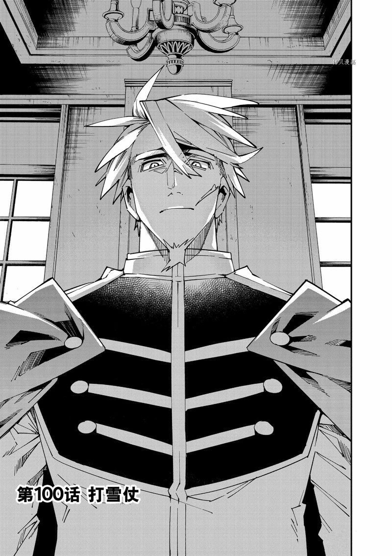 转生落魄贵族凭鉴定技能一飞冲天漫画,第100话 试看版3图