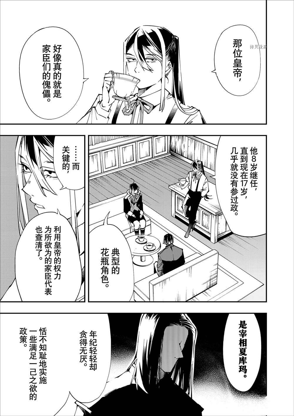 转生贵族靠着鉴定技能一飞冲天漫画,第52话3图