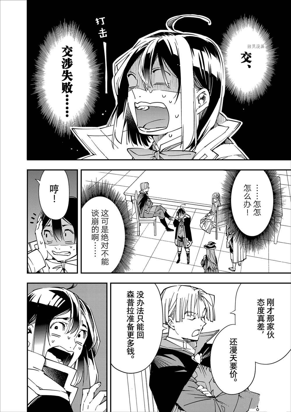 转生落魄贵族凭鉴定技能一飞冲天漫画,第58话4图