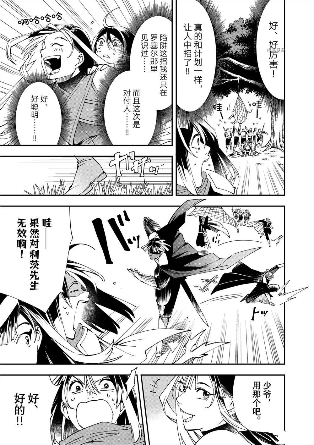 转生贵族靠着鉴定技能一飞冲天漫画,第46话5图