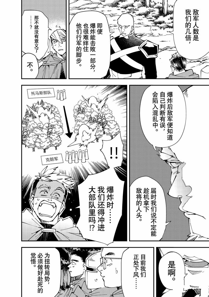 转生贵族凭鉴定技能一飞冲天漫画,第107话 试看版4图