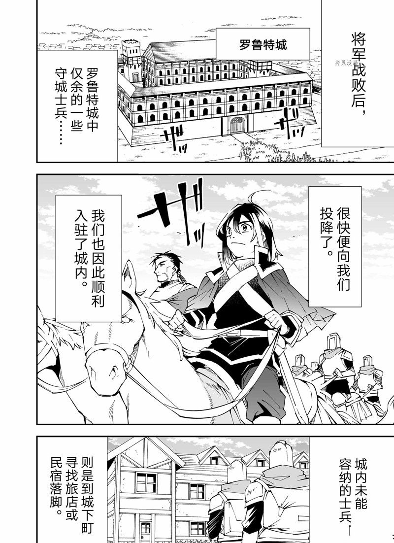 转生贵族凭鉴定技能一飞冲天漫画,第92话 试看版2图