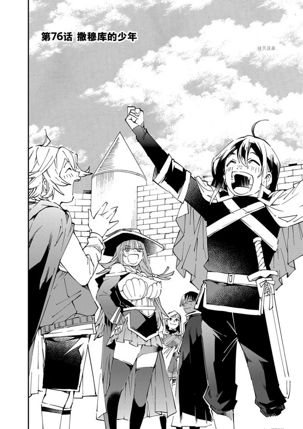 转生贵族凭鉴定技能一飞冲天漫画,第76话2图