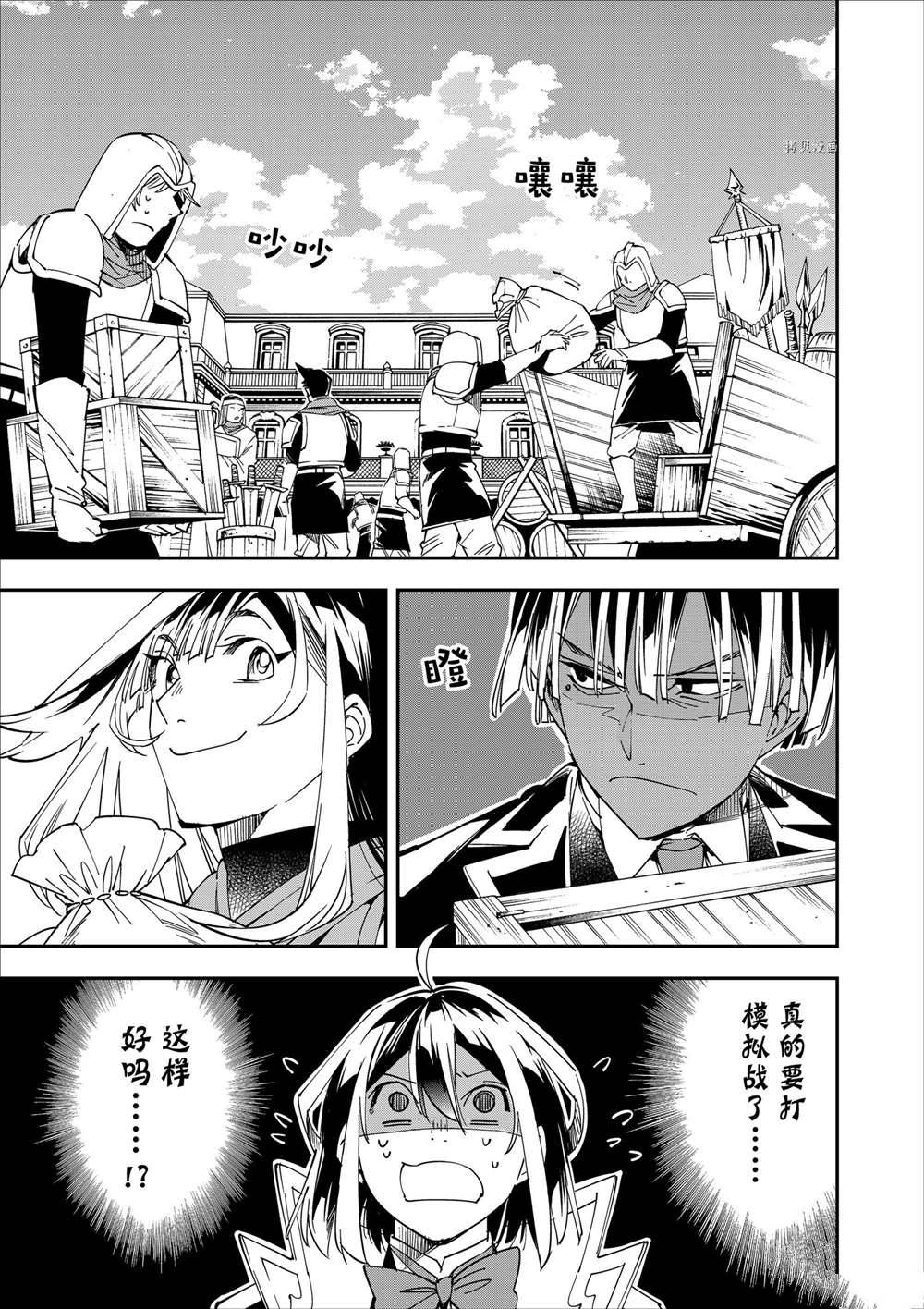 转生贵族靠着鉴定技能一飞冲天漫画,第44话1图