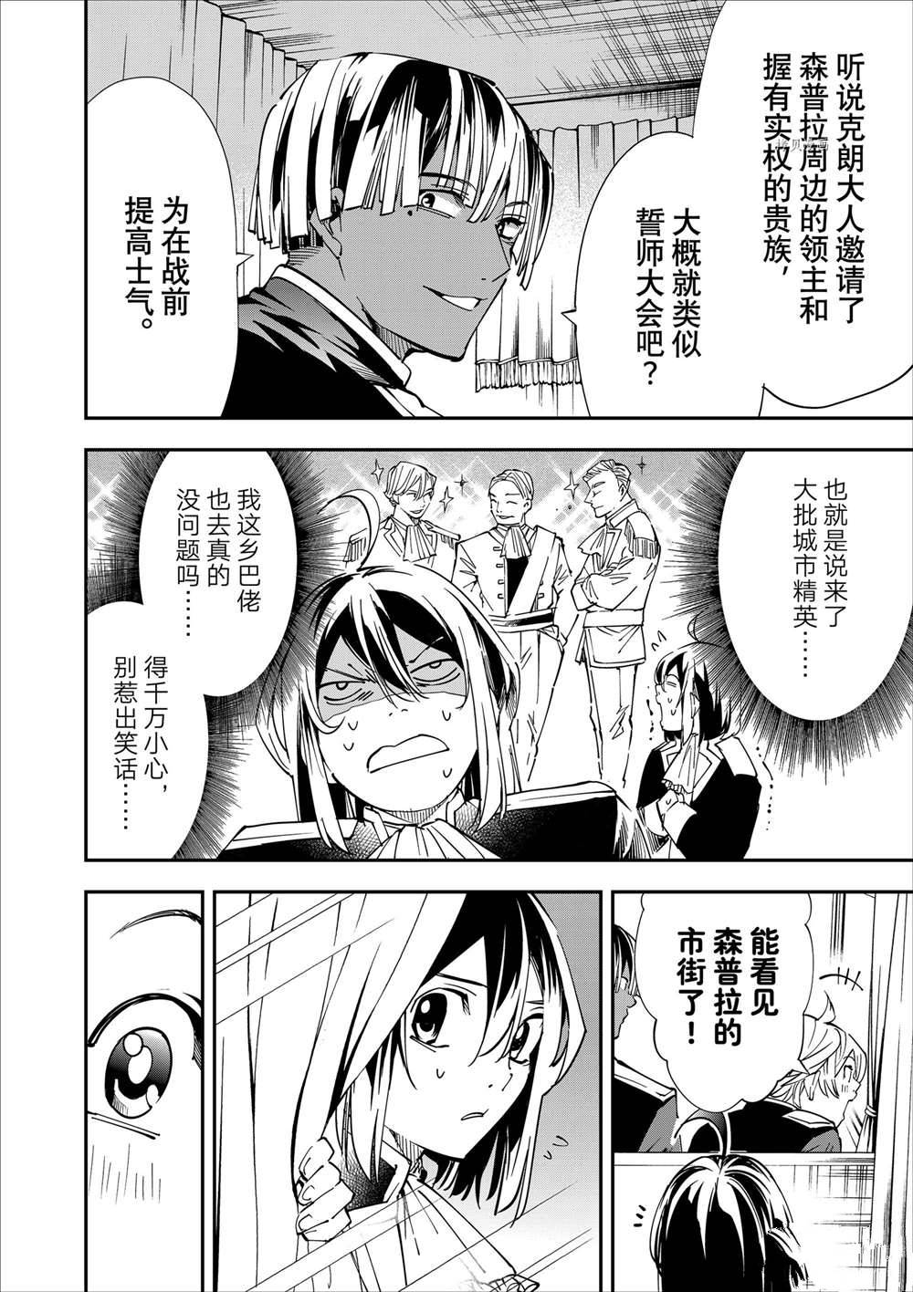 转生贵族靠着鉴定技能一飞冲天漫画,第39话4图