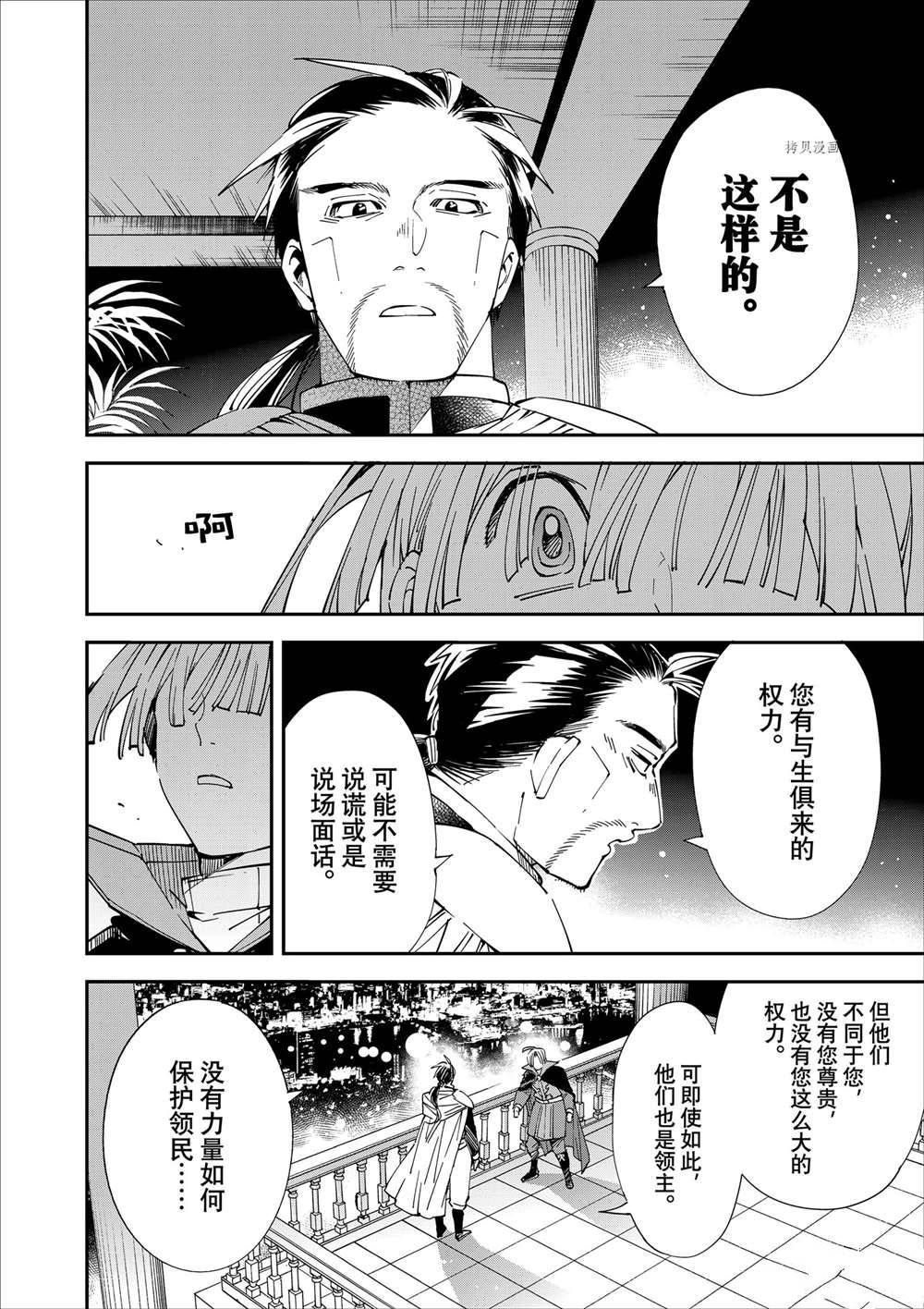 转生贵族靠著鉴定技能一飞冲天漫画漫画,第60话4图