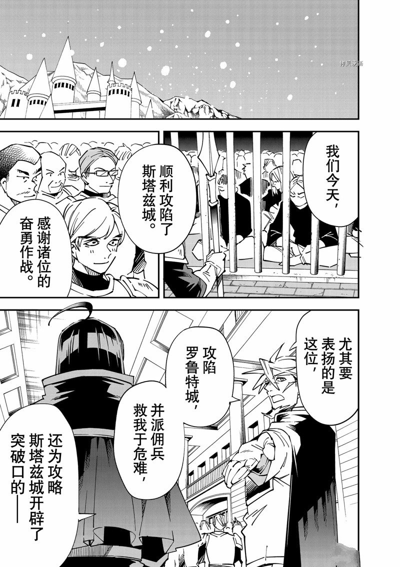 转生落魄贵族凭鉴定技能一飞冲天漫画,第99话 试看版1图