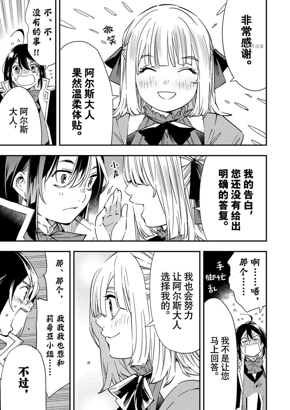 转生贵族凭鉴定技能一飞冲天漫画,第23话3图