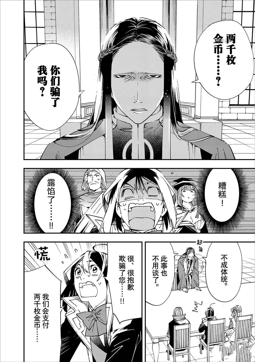 转生落魄贵族凭鉴定技能一飞冲天漫画,第58话2图