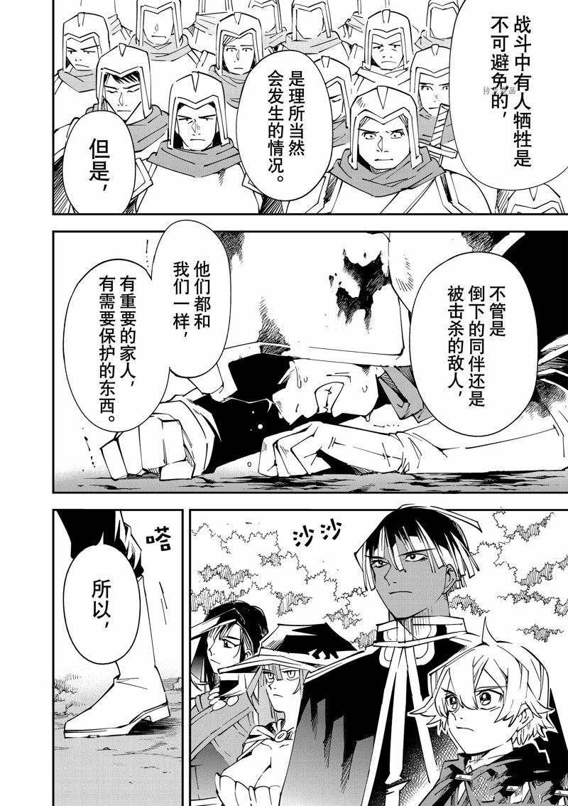 转生落魄贵族凭鉴定技能一飞冲天漫画,第91话 试看版4图