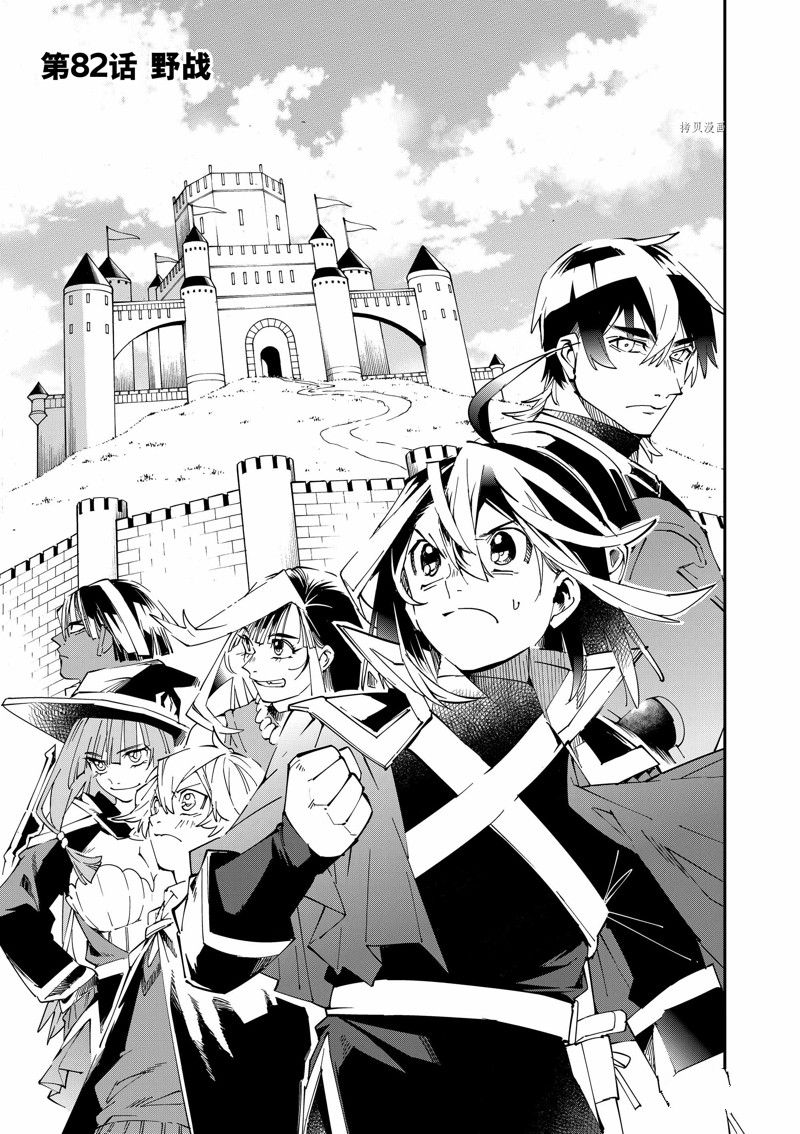 转生贵族凭鉴定技能一飞冲天漫画,第81话 试看版1图