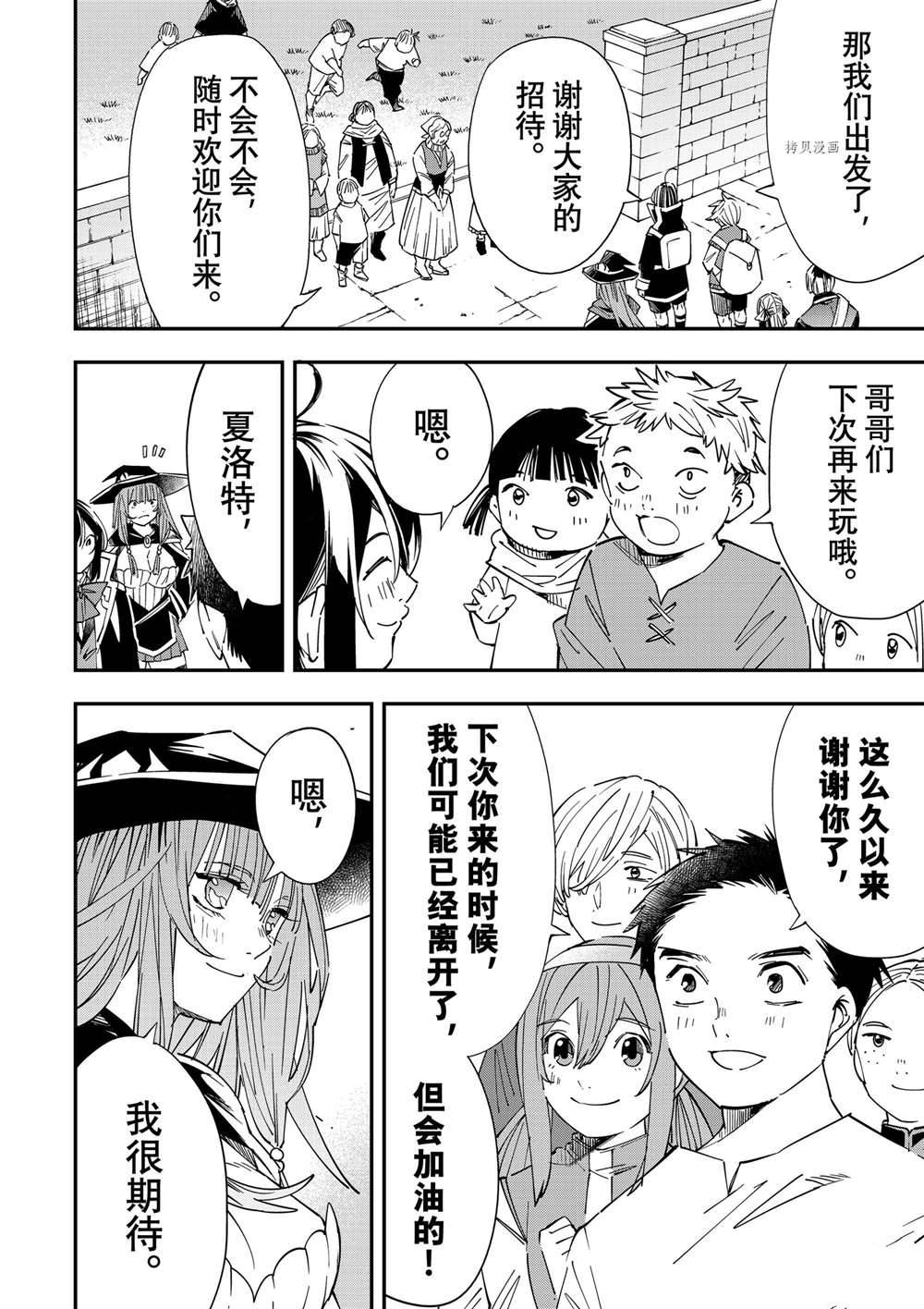 转生贵族凭鉴定技能一飞冲天漫画,第34话4图