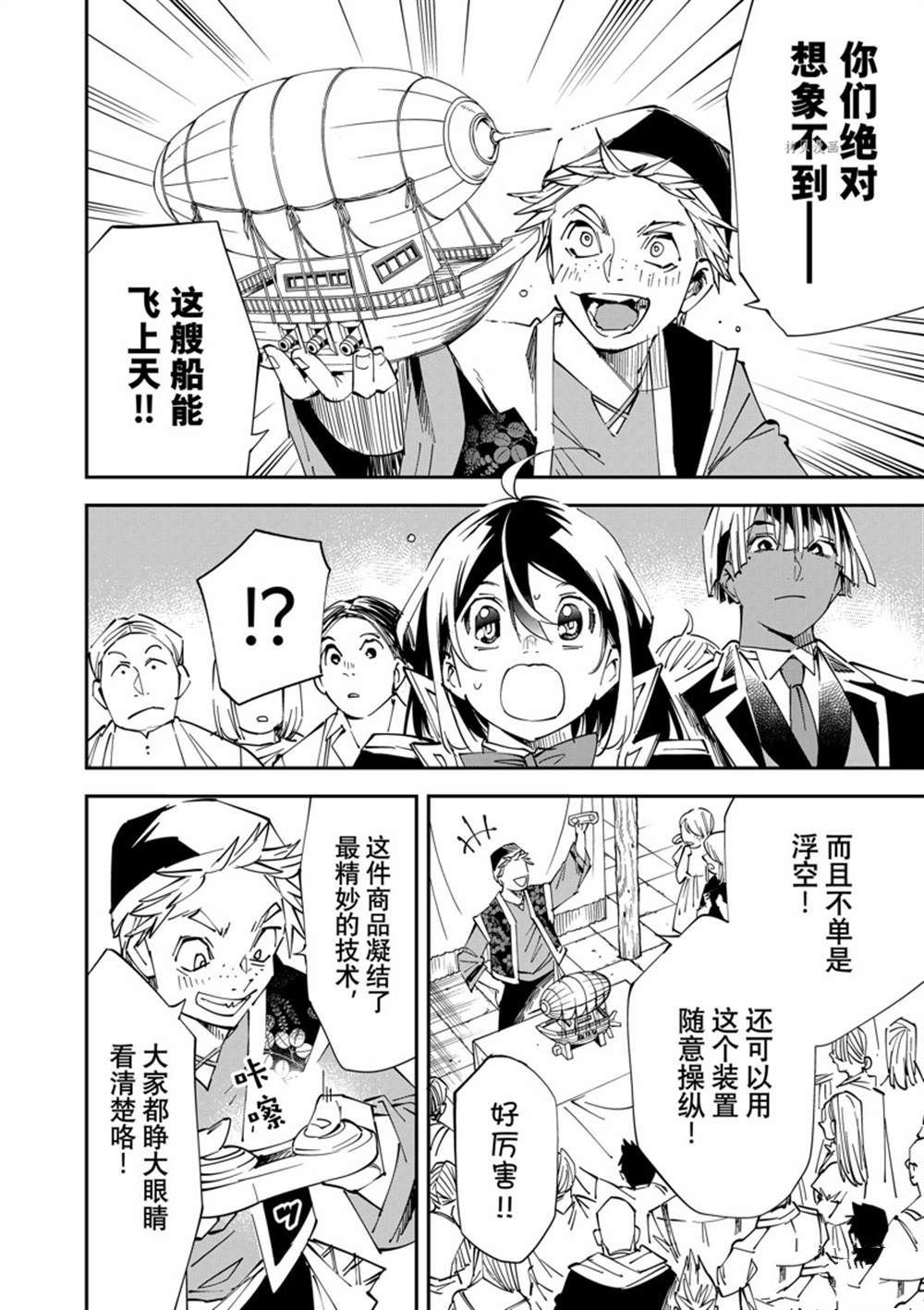 转生贵族靠着鉴定技能一飞冲天漫画,第77话2图