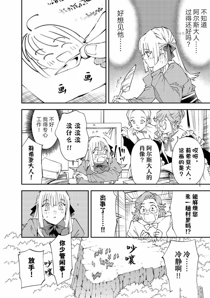 转生贵族凭鉴定技能一飞冲天漫画,第93话 试看版4图