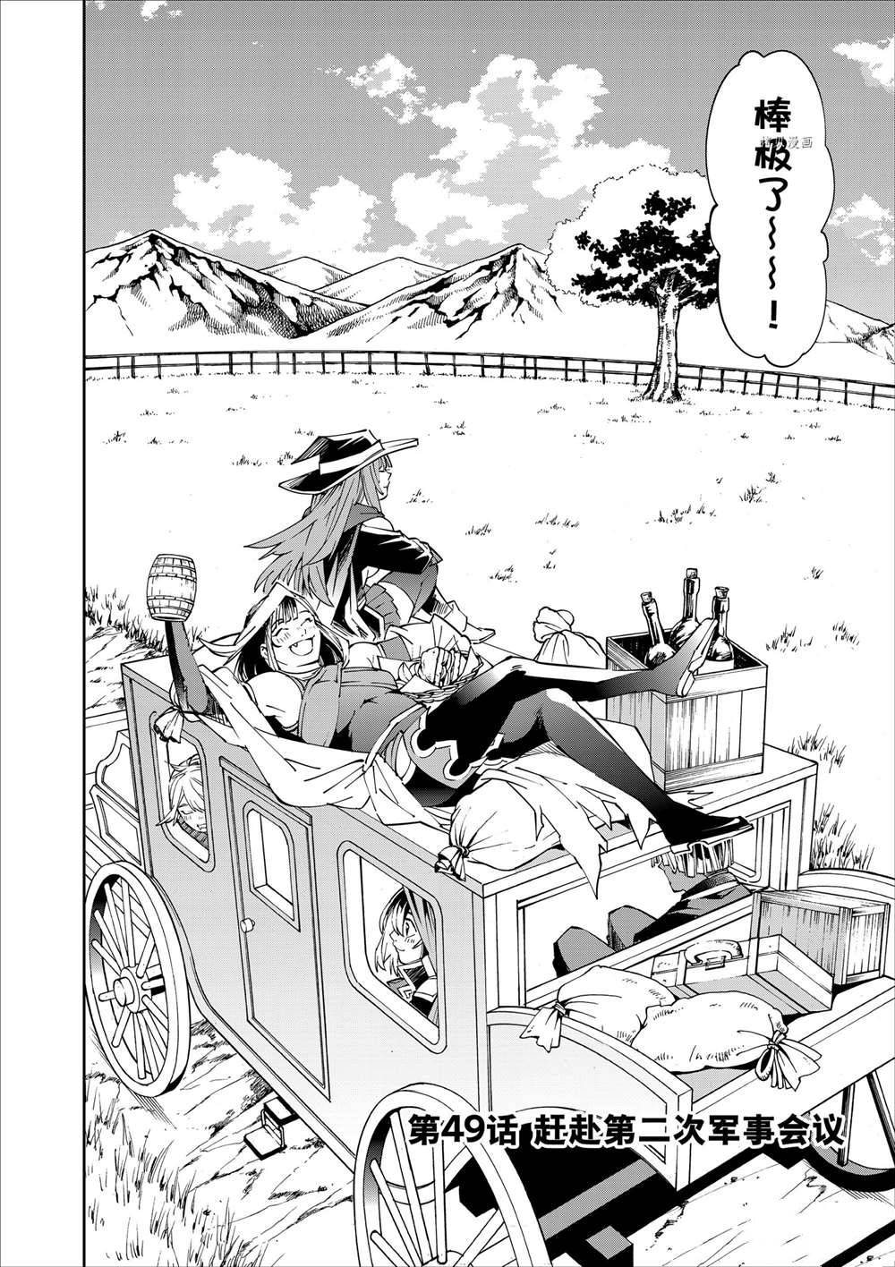 转生贵族靠着鉴定技能一飞冲天漫画,第49话2图