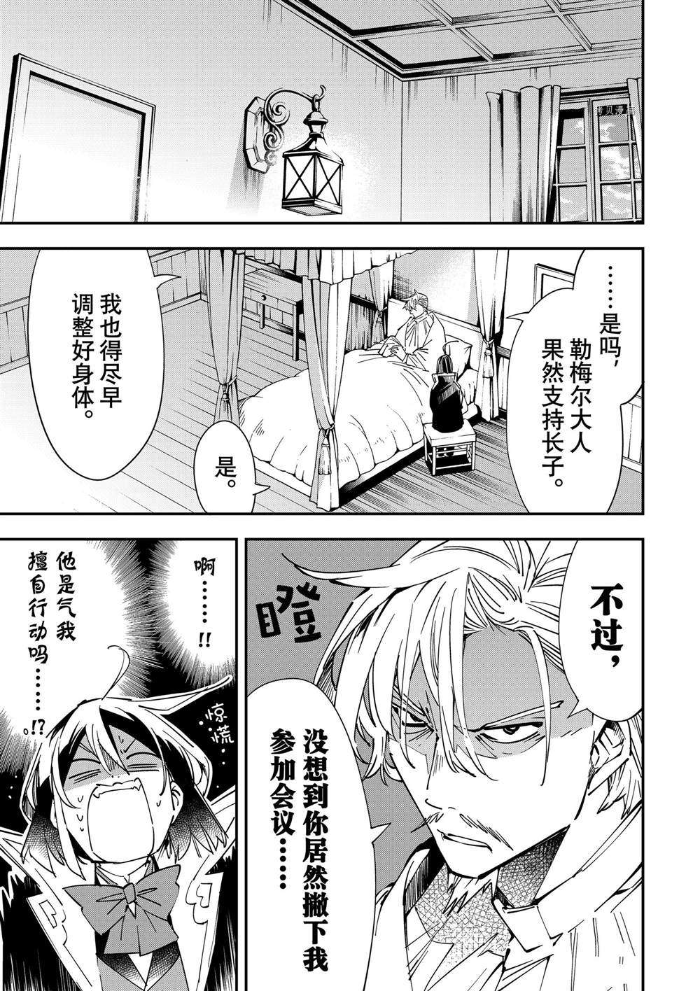 转生贵族的冒险录轻小说漫画,第26话3图