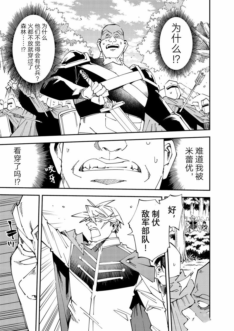 转生落魄贵族凭鉴定技能一飞冲天漫画,第108话 试看版3图