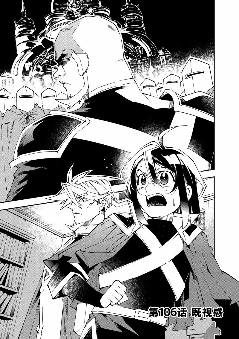 转生贵族靠着鉴定技能一飞冲天漫画,第106话 试看版1图