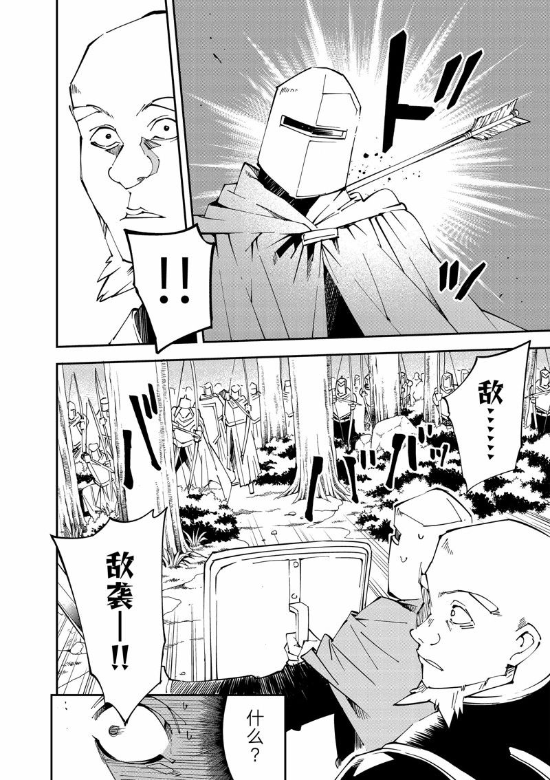 转生落魄贵族凭鉴定技能一飞冲天漫画,第108话 试看版2图