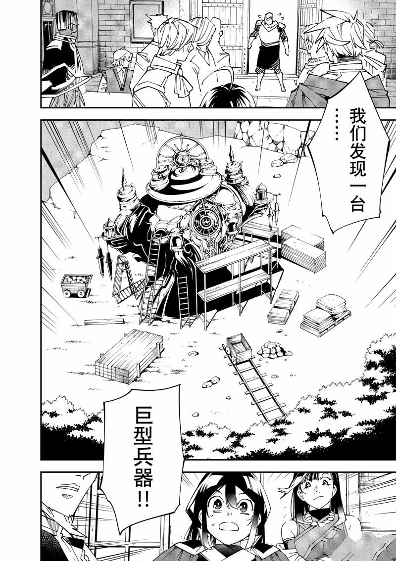 转生贵族靠着鉴定技能一飞冲天漫画,第106话 试看版2图