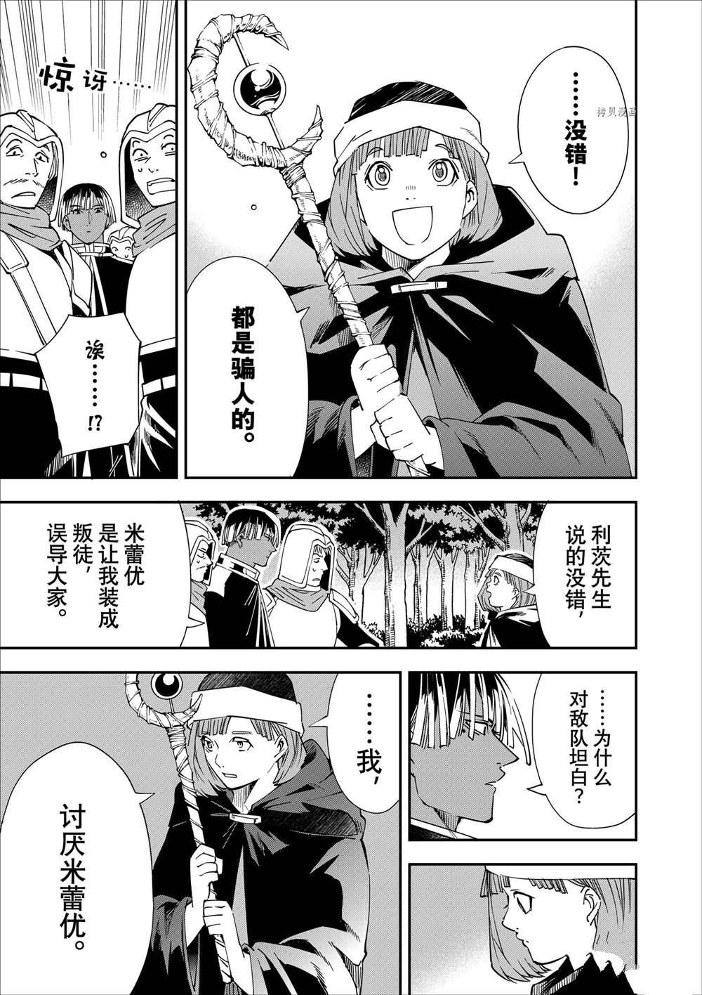 转生贵族凭鉴定技能一飞冲天漫画,第45话5图