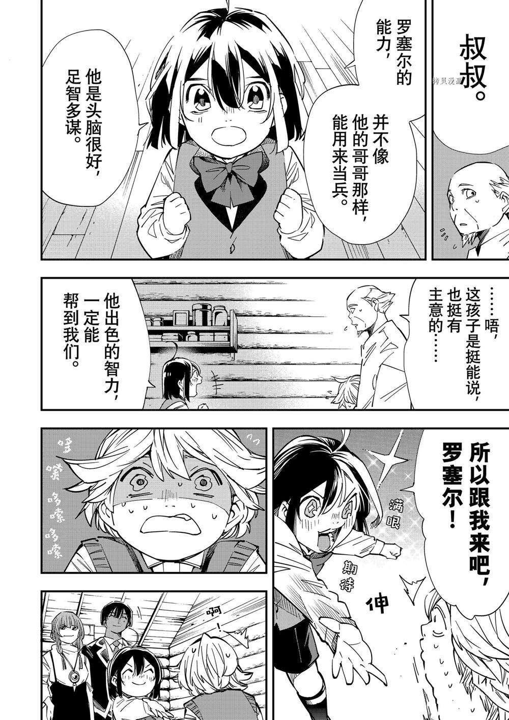 转生贵族凭鉴定技能一飞冲天漫画,第13话4图