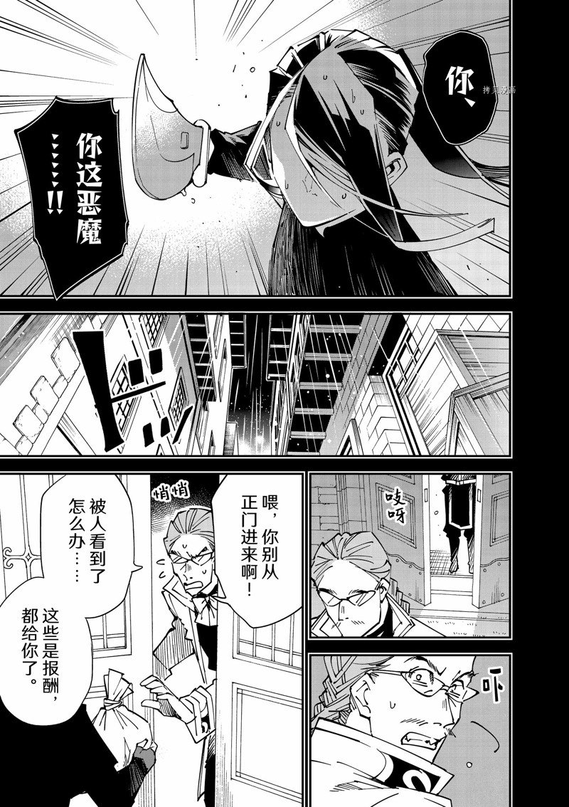 转生落魄贵族凭鉴定技能一飞冲天漫画,第99话 试看版5图