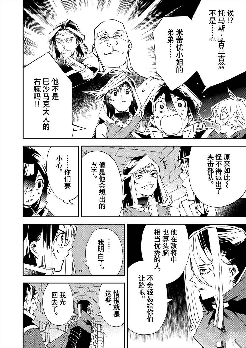 转生贵族凭鉴定技能一飞冲天漫画,第72话4图