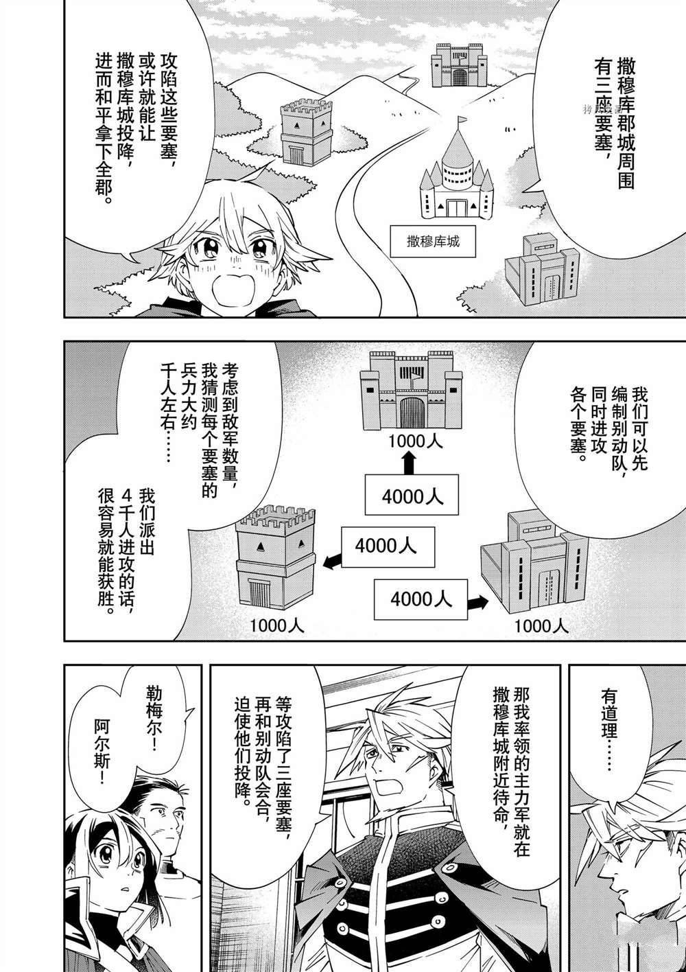 转生贵族靠着鉴定技能一飞冲天漫画,第66话2图