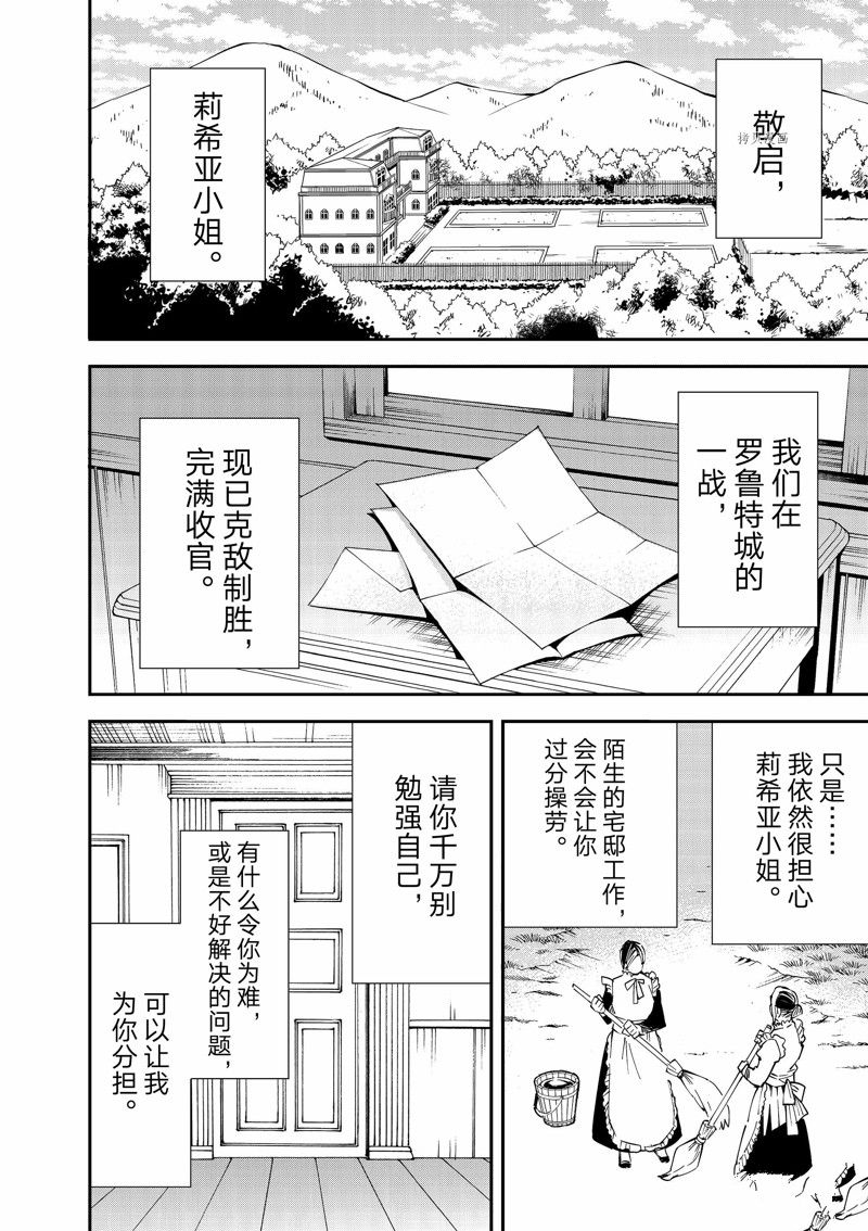 转生贵族凭鉴定技能一飞冲天漫画,第93话 试看版2图