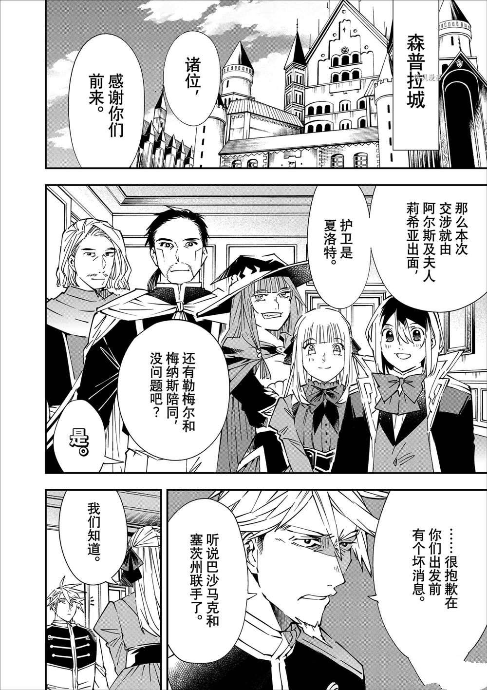 转生落魄贵族凭鉴定技能一飞冲天漫画,第55话2图