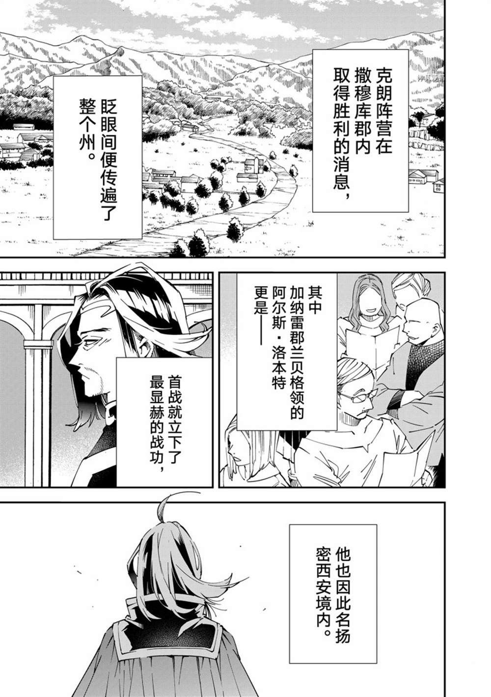 转生贵族凭鉴定技能一飞冲天漫画,第76话1图